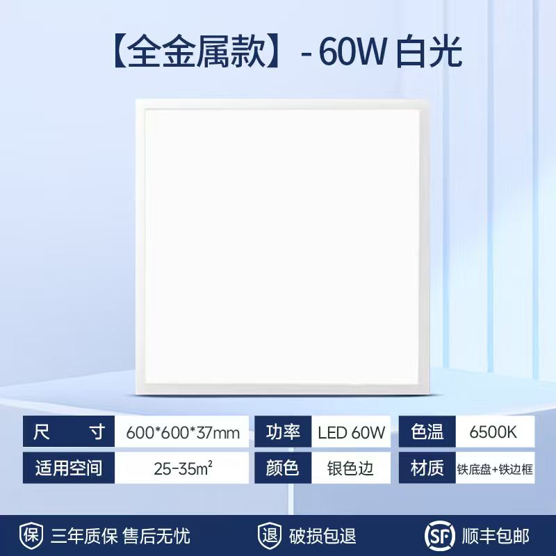 FSL面板灯600*600 220V 42W 65K 铝扣式白色