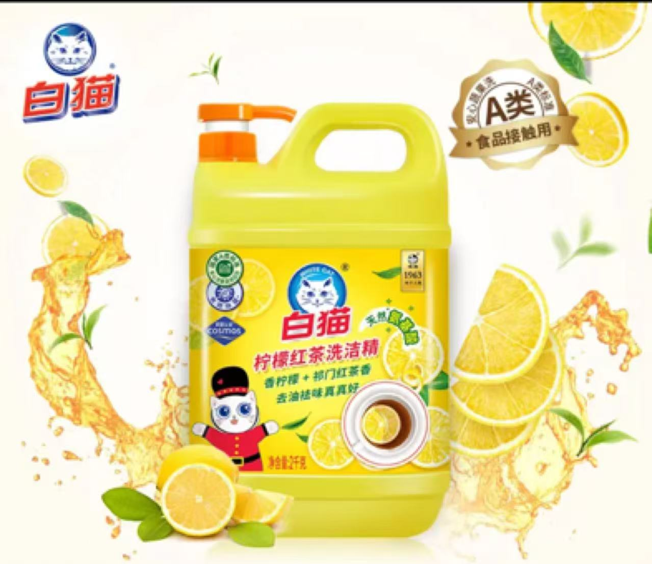 白猫柠檬红茶洗洁精2000*8