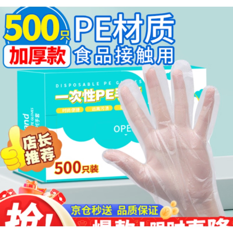 一次性食品手套 特厚款1000只
