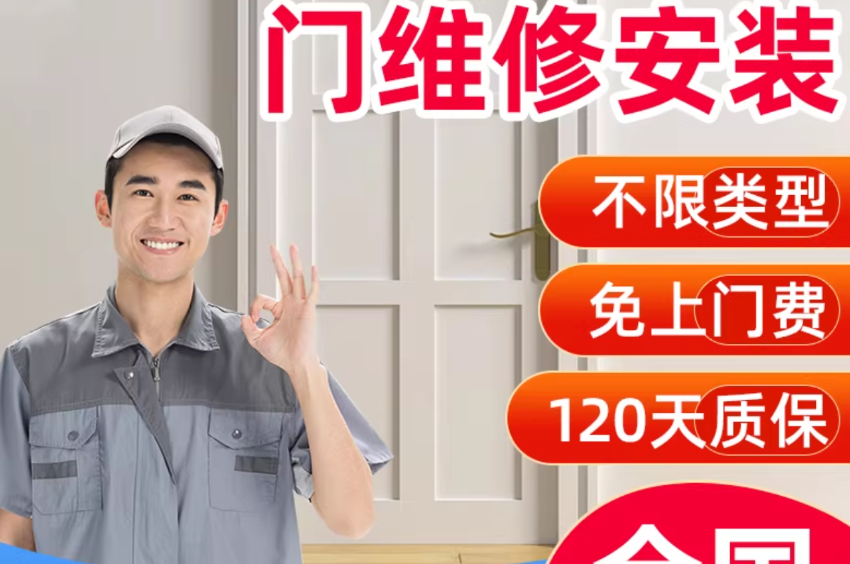 食堂门维修