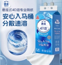 悬挂式4D溶专业厕纸