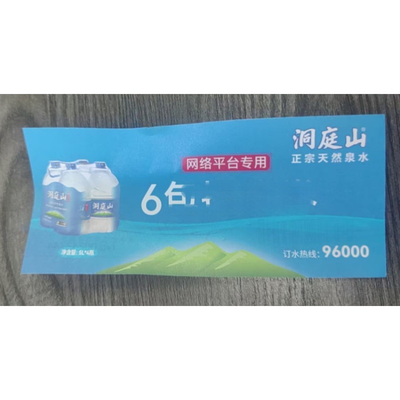 洞庭山5L*4（6包T提H货Q券） 080