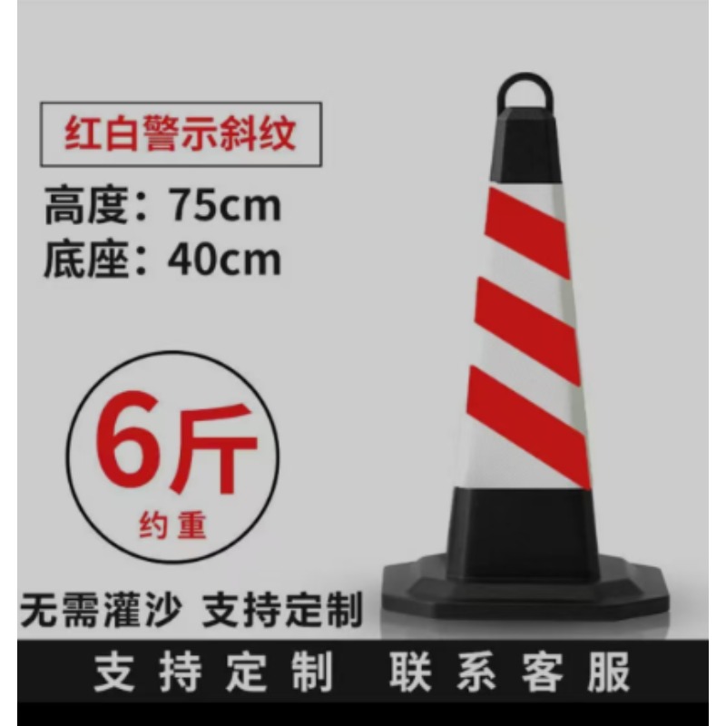 3 公斤橡胶路锥红白条纹
