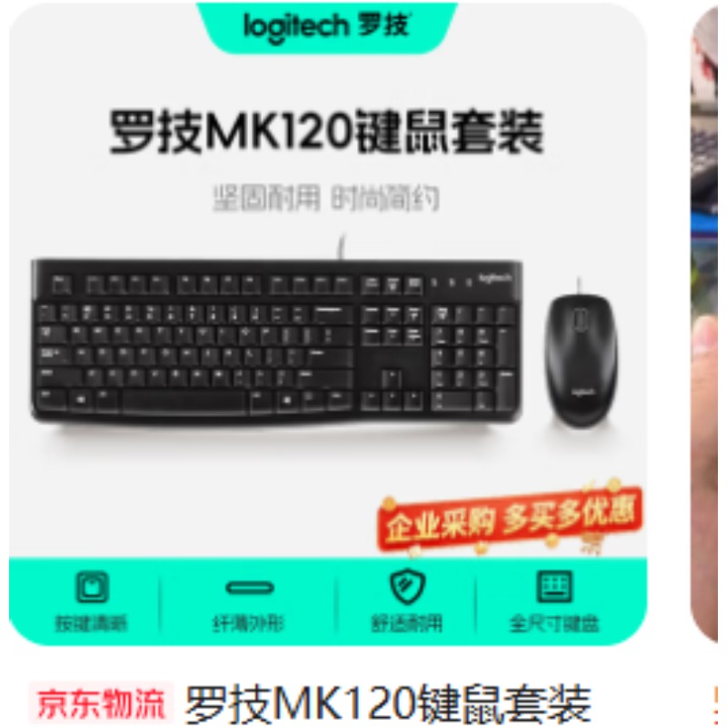罗技MK120