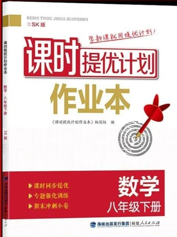 课时提优计划语文八下