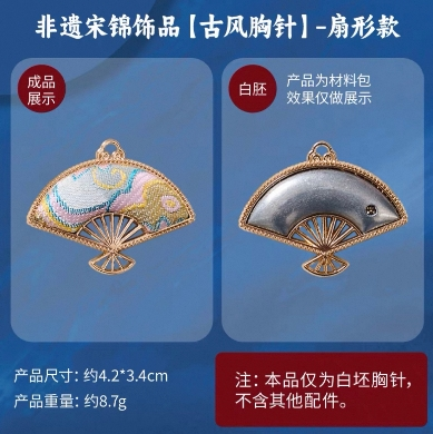 多人加购 非遗宋锦饰品古风胸针-扇形款【单个装】