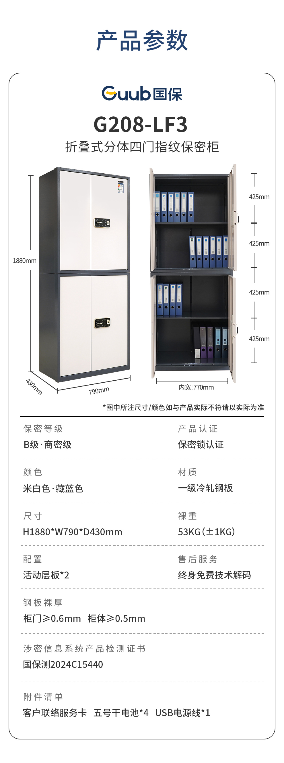 Guub国保 G208-LF3 折叠式分体四门指纹保密柜