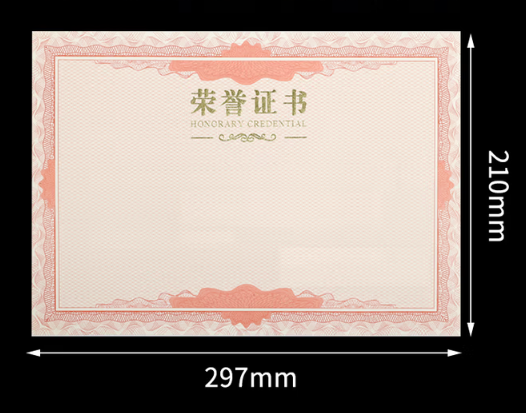证书内页纸 12K