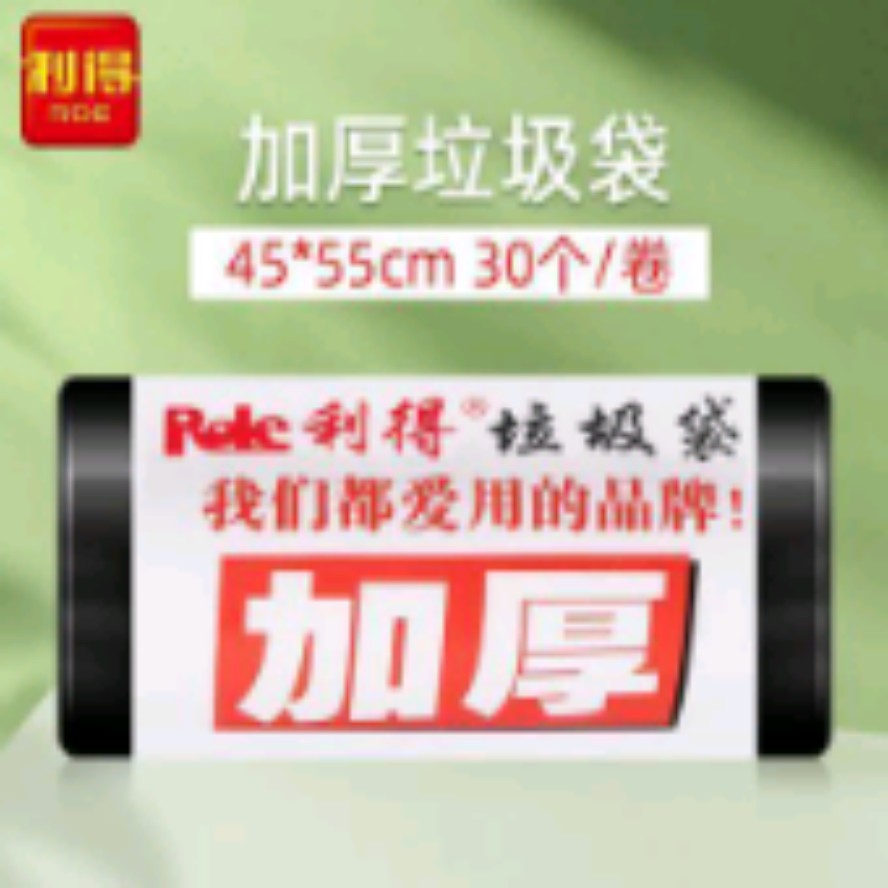 垃圾袋"45*55，30个/卷 1箱100卷"