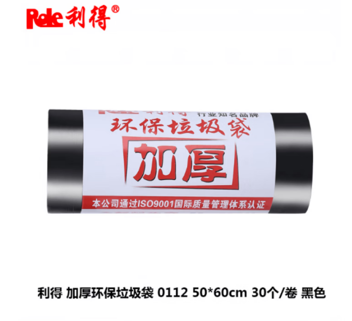 利得50*60cm垃圾袋 080