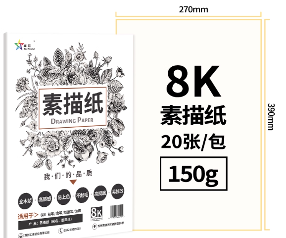 8K素描纸180克20/包