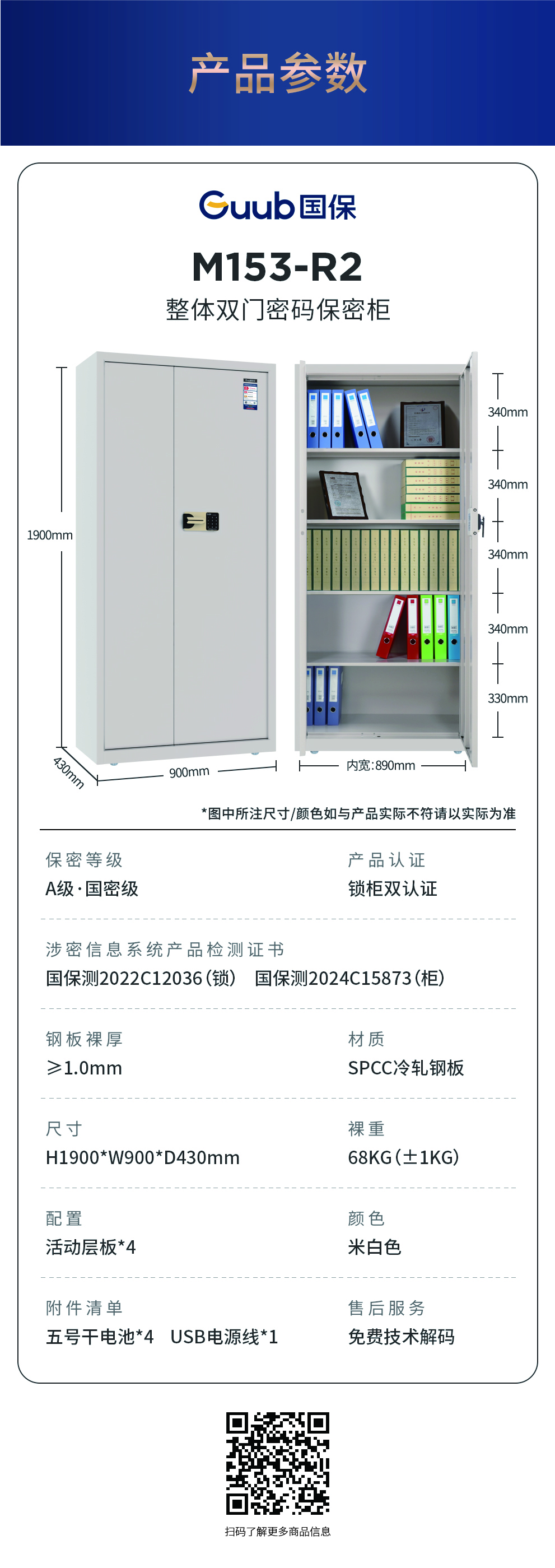 M153-R2 整体双门密码保密柜