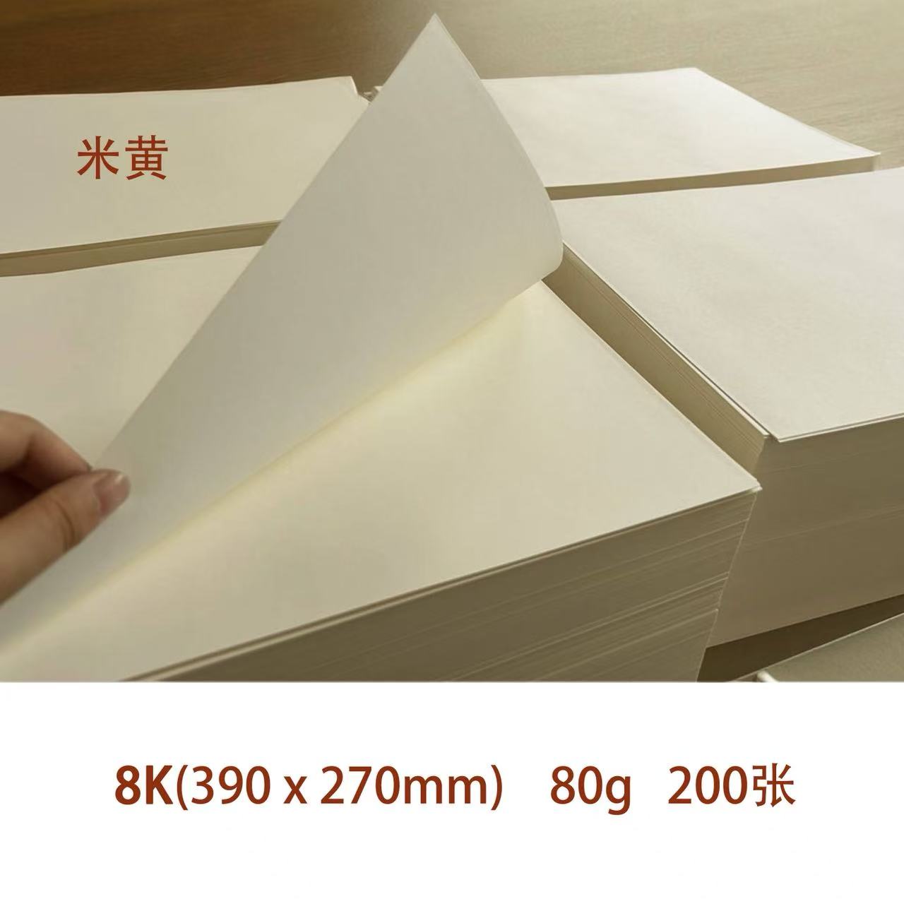 8K黄色80克护眼复印纸 油印纸 4000张/ 令
