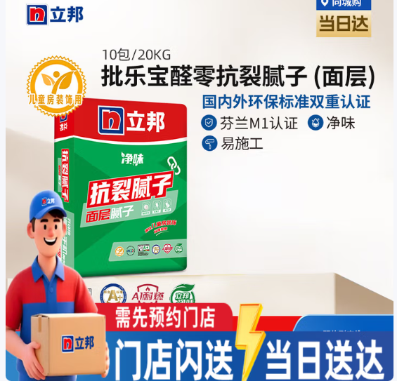立邦批乐宝醛零腻子粉内墙 20kg