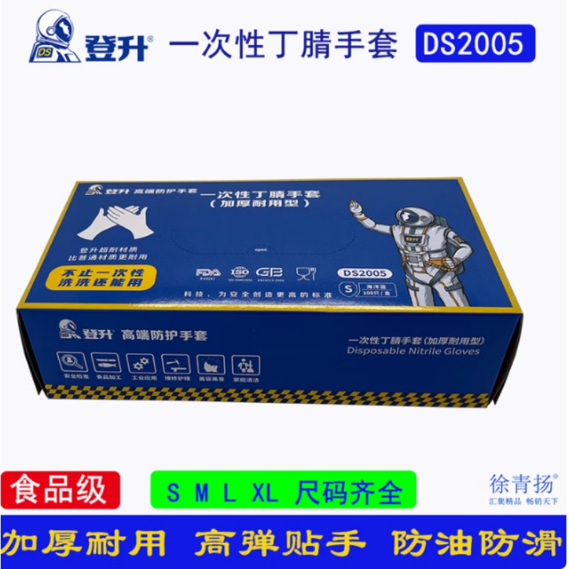 登升一次性丁晴手套 080