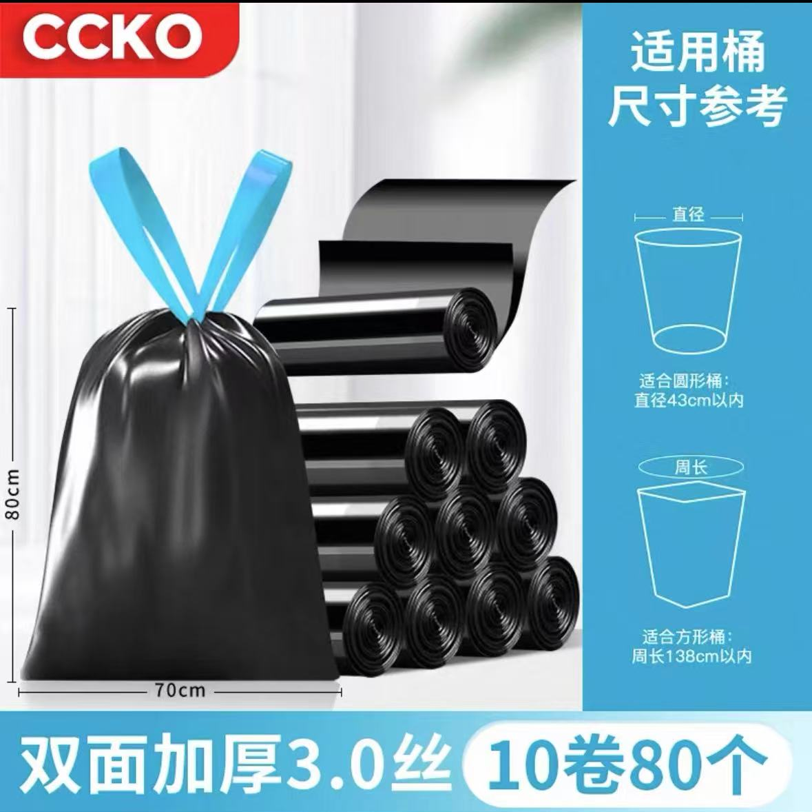 双面加厚抽绳垃圾袋70*80