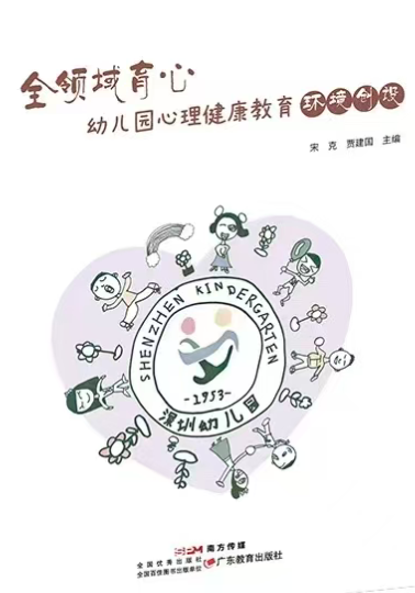 图书（幼儿园心理健康教育环境创设）
