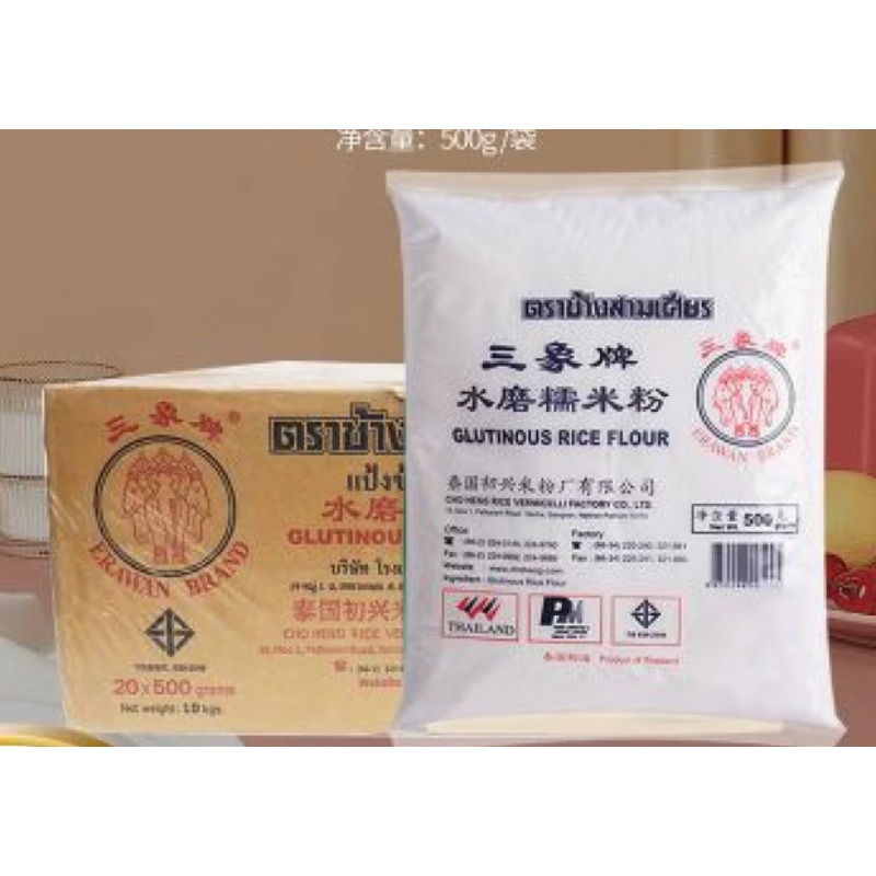 三象 糯米粉 500g/袋 20袋/箱