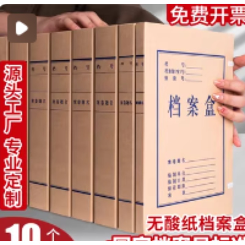 档案盒