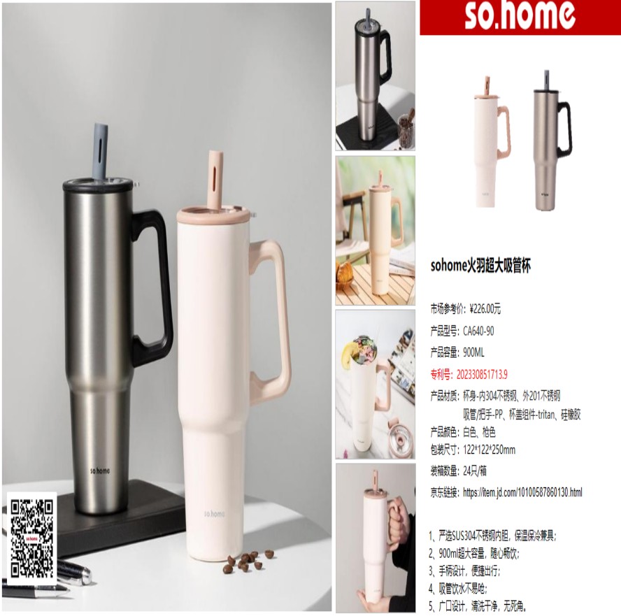 sohome火羽超大吸管杯