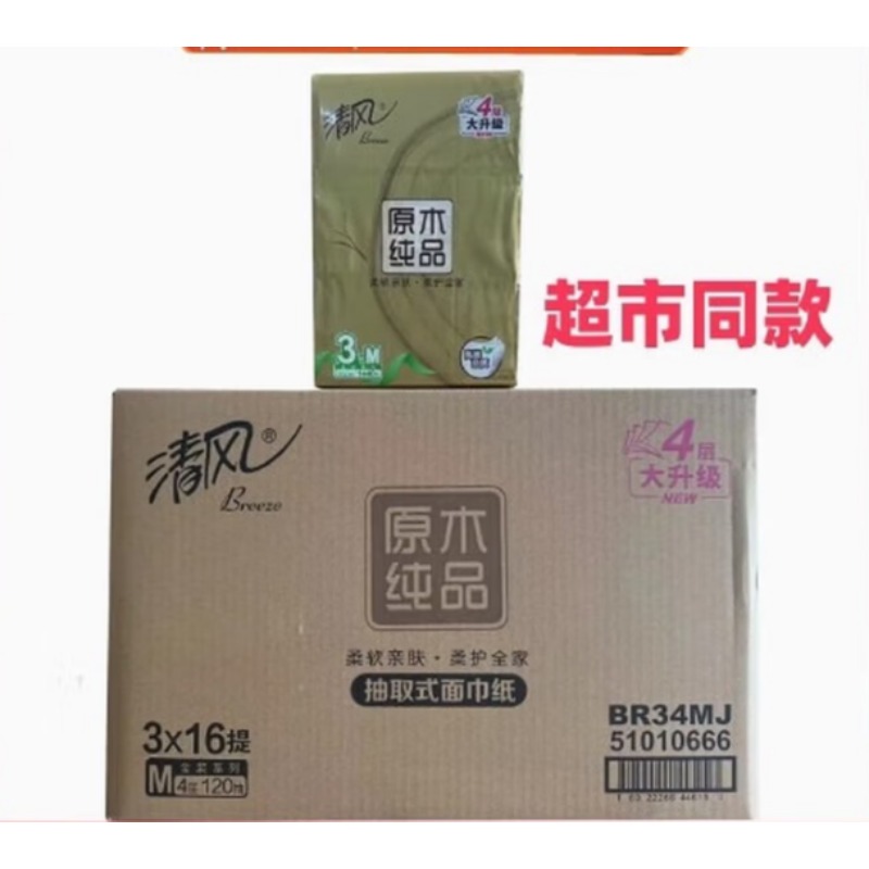清风4层抽纸 080