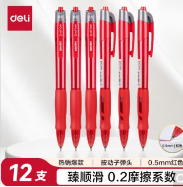 得力 红色按动笔12支/盒