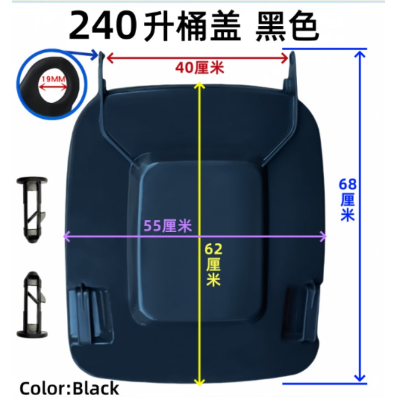 240L垃圾桶 桶盖(送插销)
