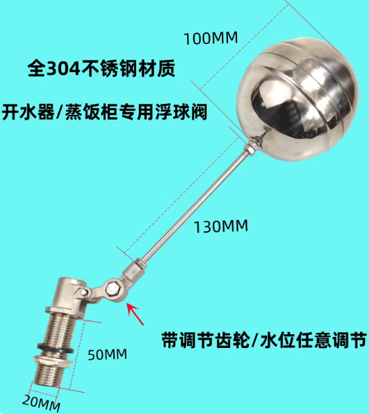 不锈钢浮球阀 5CM304阀+304球