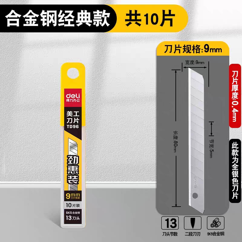 美工刀片10片/盒