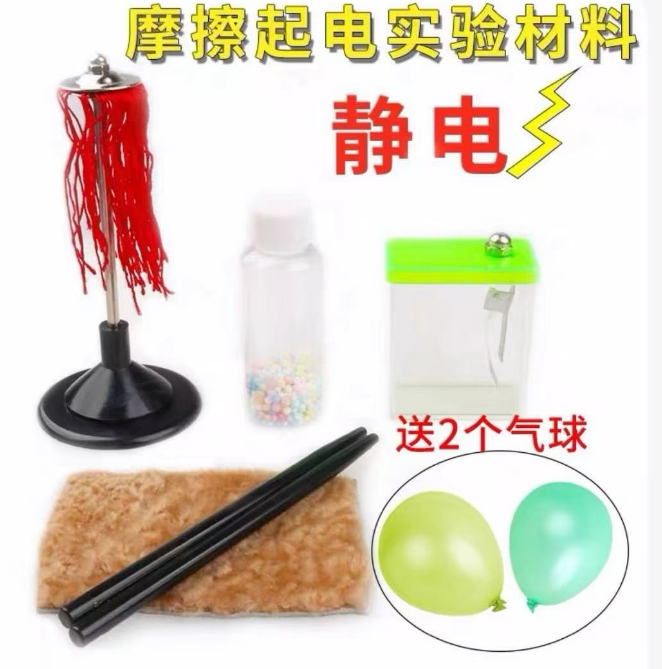 幼儿园科学区摩擦起电操作材料