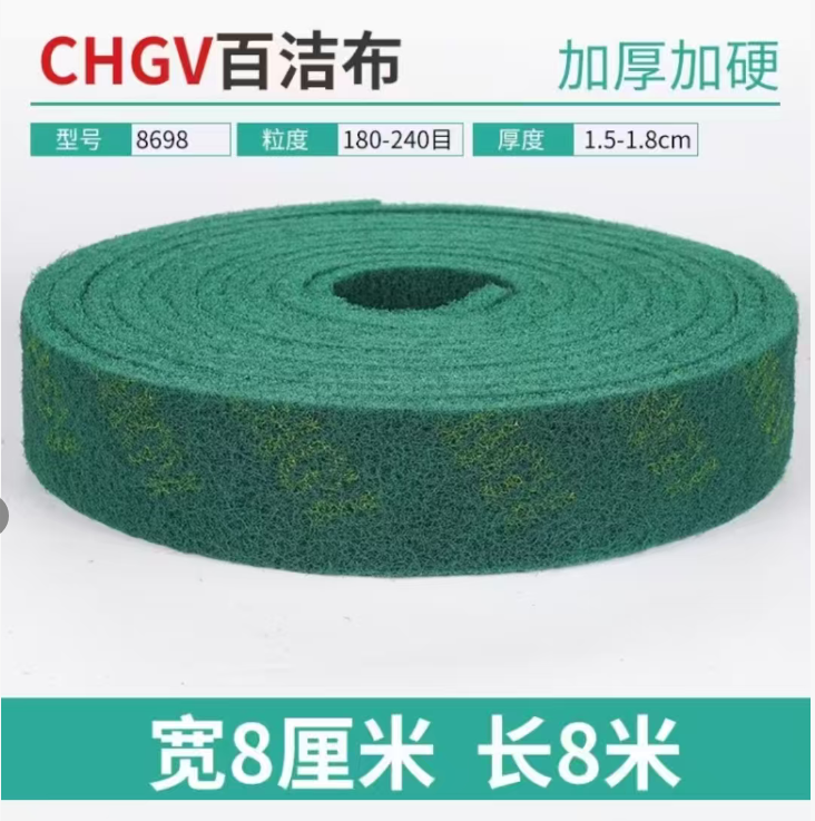 百洁布 绿色|加厚|加硬|8米长*8厘米宽