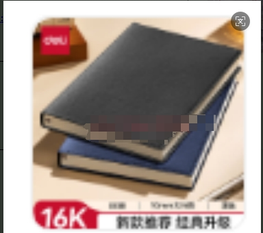 得力（deli）皮面本轻商务笔记本办公会议记事本记录本 16K80张/本250*175mmBP02黑色