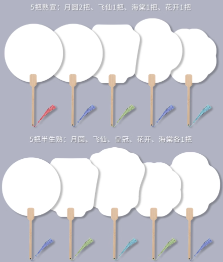 非遗漆扇diy材料包 【白色半熟+白色熟宣】混搭10把