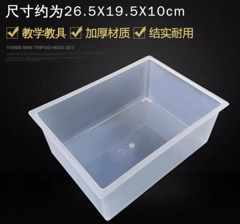 水槽（长方形）10*26.5*19.5