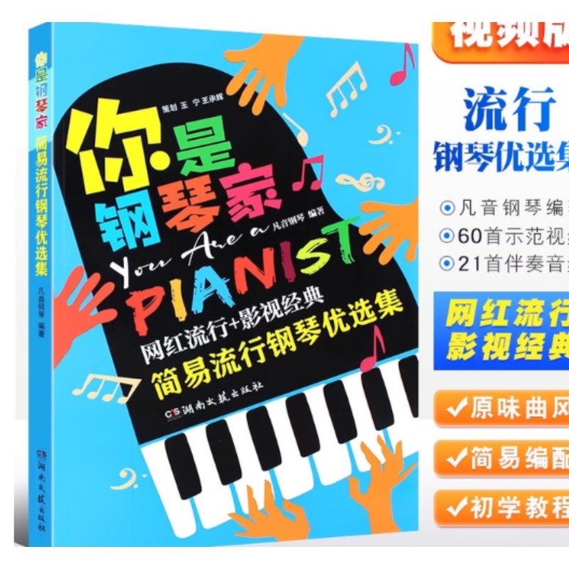 钢琴优选集 百弹不厌-孩子超喜欢的少儿钢琴优选集