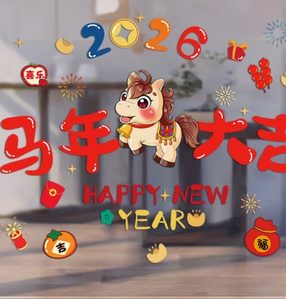 2026年静电贴新年快乐-大单贴