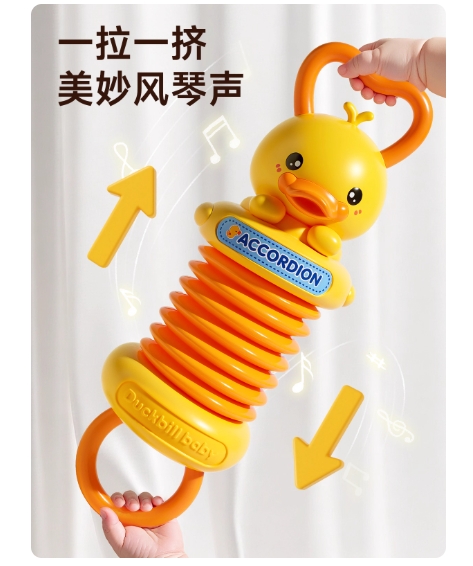 手风琴玩具