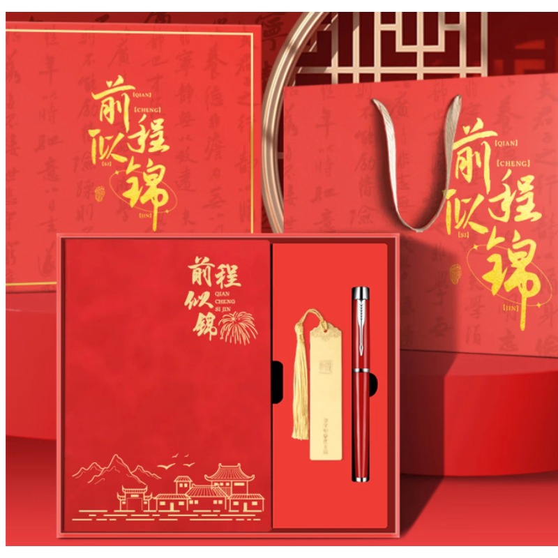 信笔学生奖品百日誓师大会礼物礼盒套装前程似锦红软皮