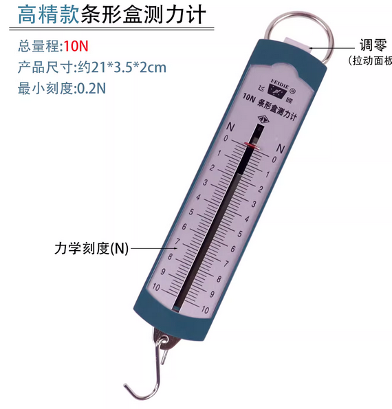 10N条形盒测力计
