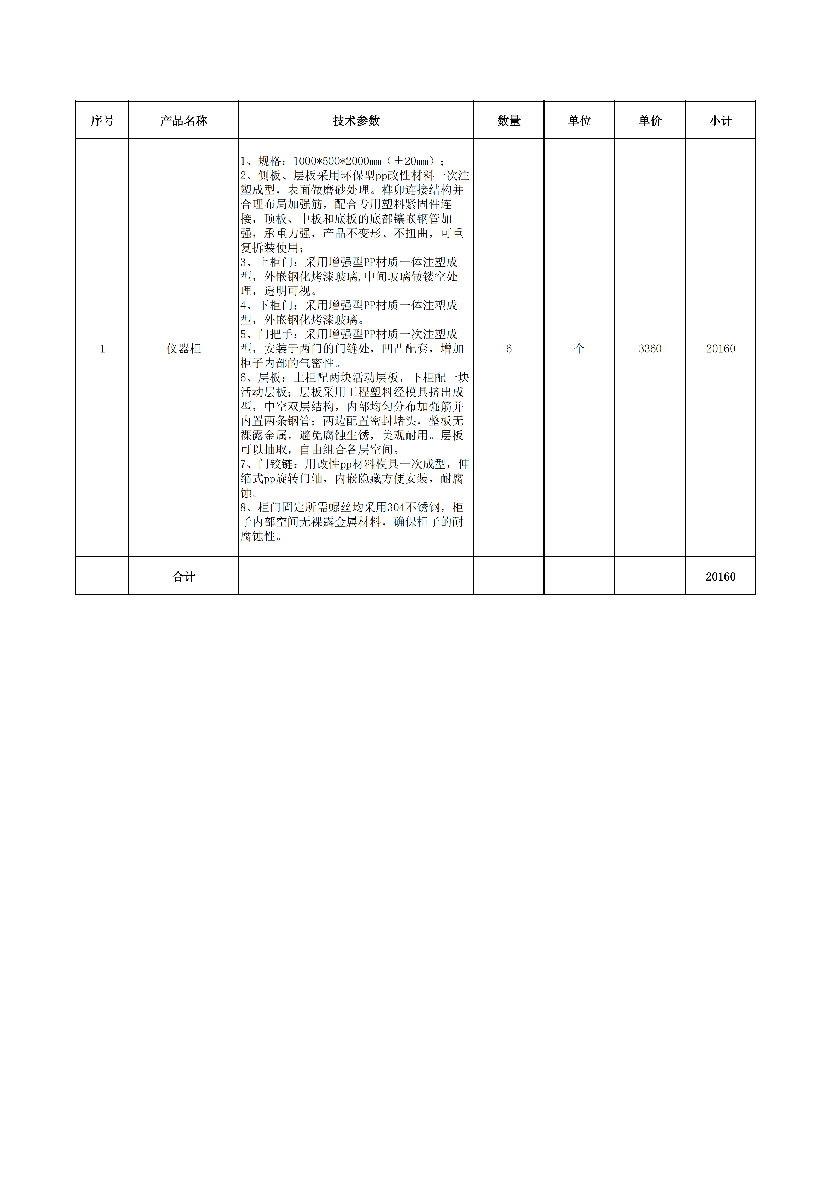 国标 仪器柜