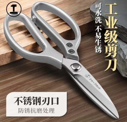 剪刀