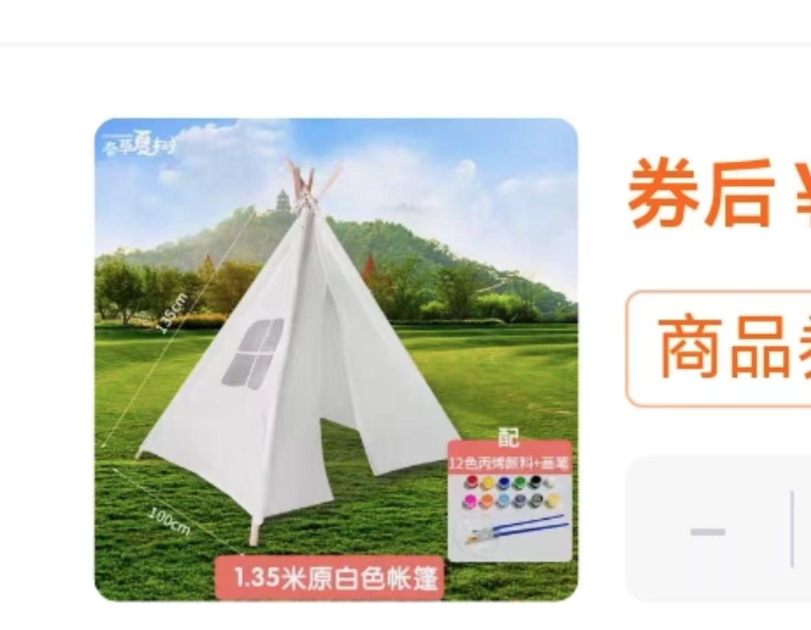 彩绘帐篷diy材料