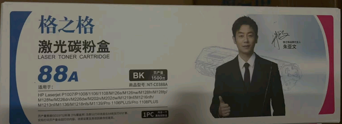 格之格88A硒鼓