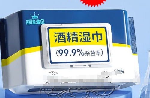 消毒湿巾