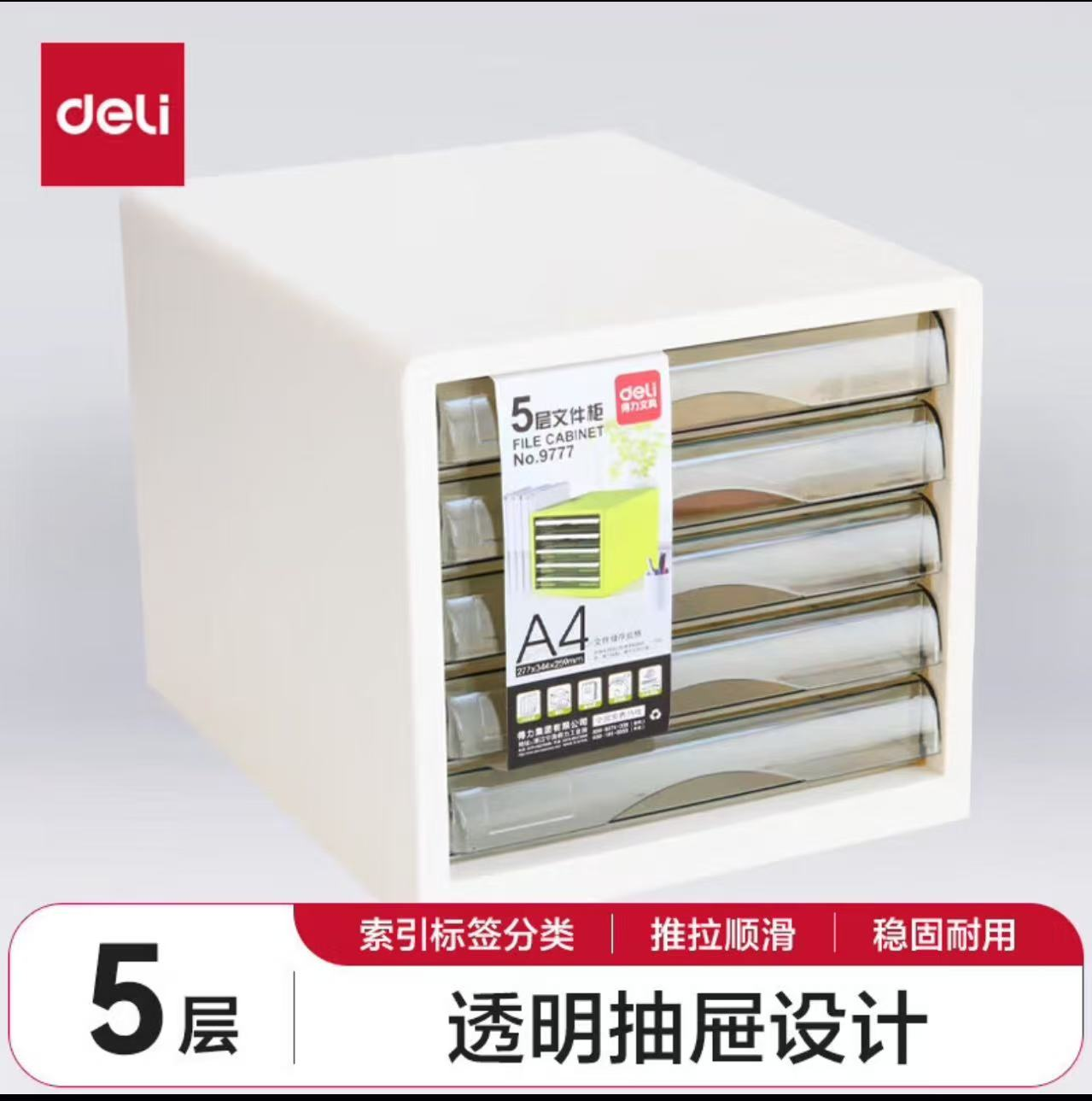 得力9777五层文件柜桌面文件柜（白）