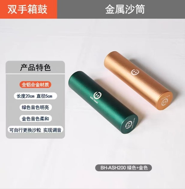 金属沙桶金色+绿色