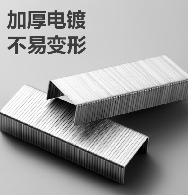 得力订书钉 080