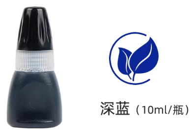 套印光敏印章专用印油 深蓝色（10ML）