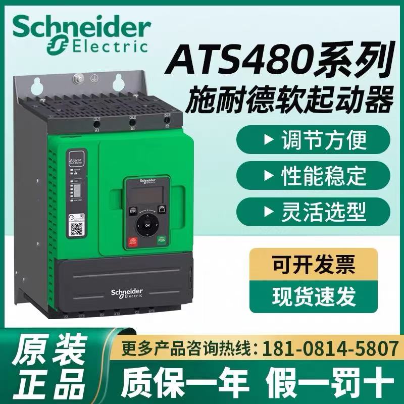 施耐德ATS480D75Y208-690V软起动器