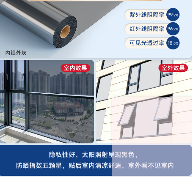 玻璃窗户防窥膜 080